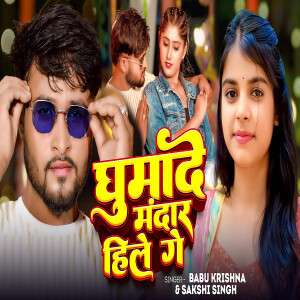 Album Ghumade Mandar Hile Ge from Babu Krishna