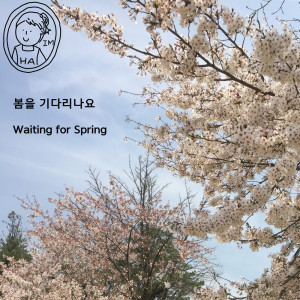 HAIM的专辑Waiting for Spring