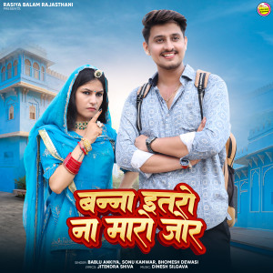 Album Banna Itro Na Maro Jor from Bablu Ankiya