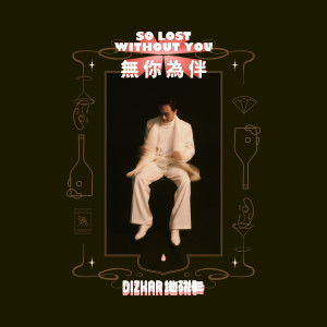 Album 无你为伴 So Lost Without You from DIZKAR
