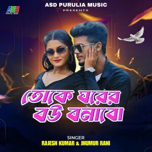 Album Tokei Gharer Bou Banabo from Rajesh Kumar