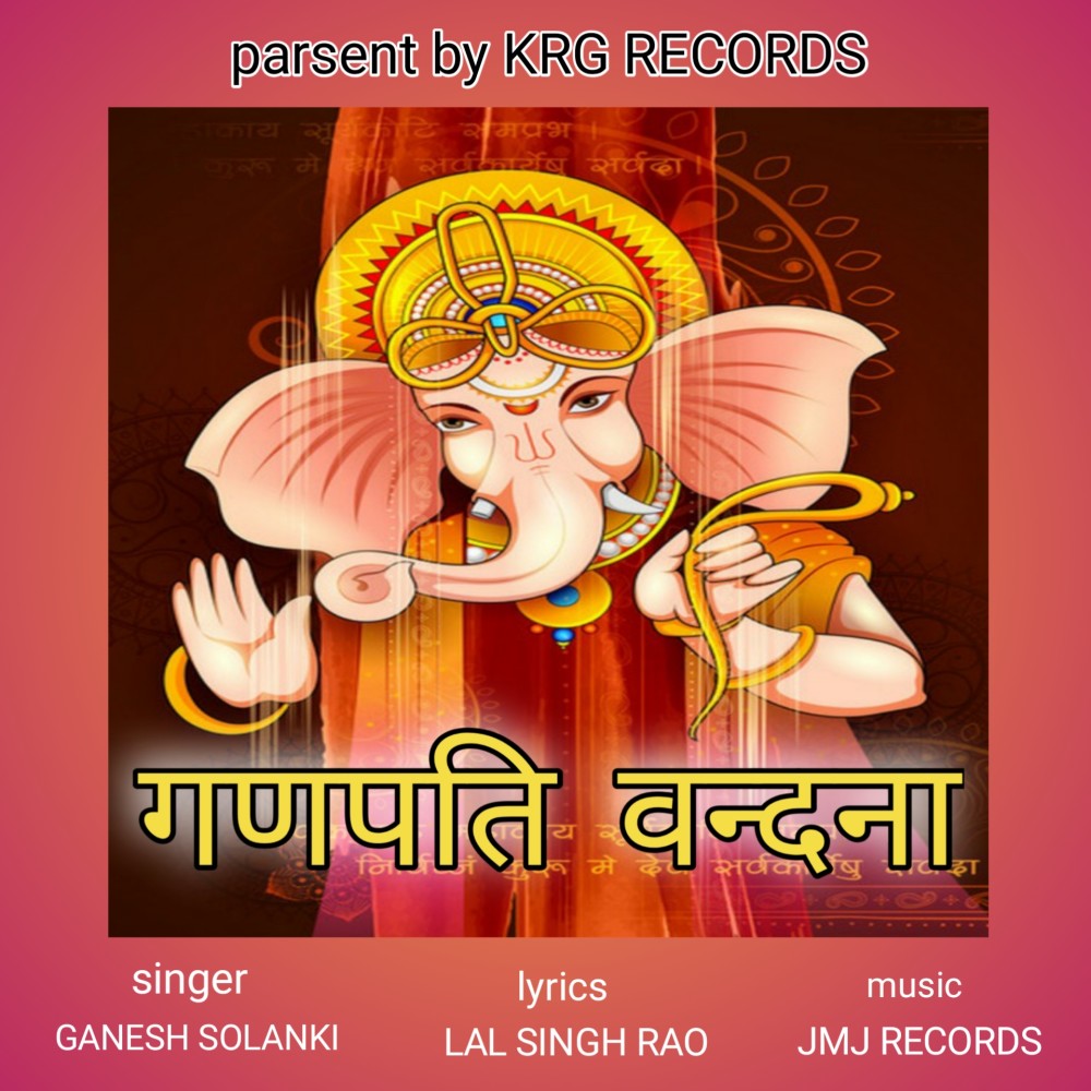 Ganpati Vandana
