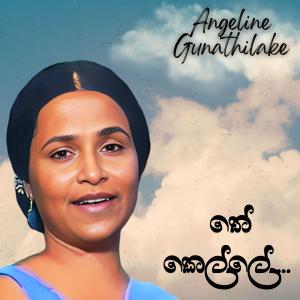 收聽Anjalin Gunathilake的The Kelle歌詞歌曲