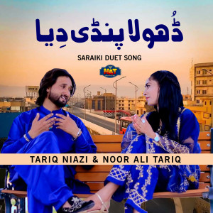 Listen to Dhola Pindi Deya song with lyrics from Noor Ali Tariq