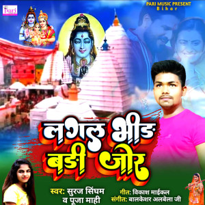 收聽Suraj Singham的Lagal Bhid Badi Jor歌詞歌曲