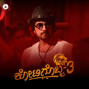 Listen to Kotigobba 3 song with lyrics from Shashank Sheshagiri