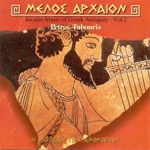 อัลบัม Secular Music of Greek Antiquity Vol.2 ศิลปิน Petros Tabouris