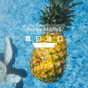 Pretty MAfia$的專輯夏日迷幻YUE
