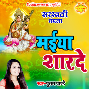 Listen to Maiya Sharde song with lyrics from Poonam Pandey