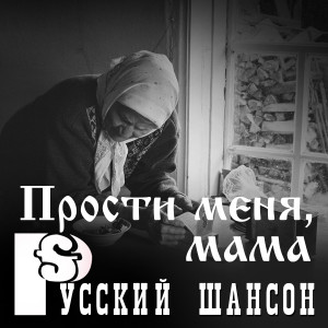 Listen to Посвящение матери (Live) song with lyrics from Владимир Волжский