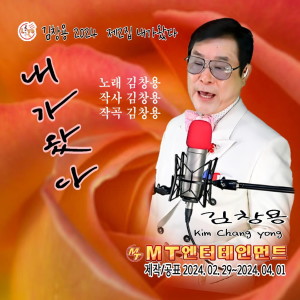 Listen to 갓바위 song with lyrics from 김창용