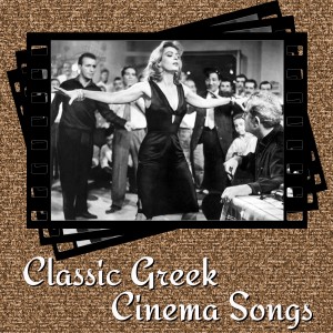 收聽Manos Hatzidakis的Garoufalo St' Afti (From "Laterna Ftohia Ke Filotimo")歌詞歌曲