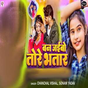 Listen to Ban Jaibo Tore Bhatar song with lyrics from Chanchal Vishal