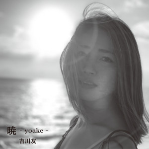 ดาวน์โหลดและฟังเพลง Yoake พร้อมเนื้อเพลงจาก You Kikkawa