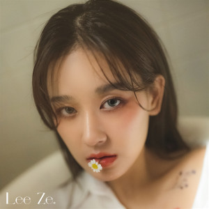 ดาวน์โหลดและฟังเพลง 나는 꽃, 너는 봄 (Inst.) พร้อมเนื้อเพลงจาก 리제 (이지혜)
