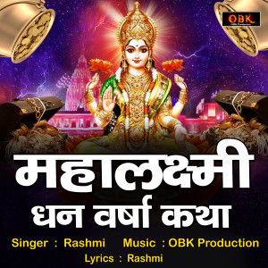 Dengarkan lagu Mahalaxmi Dhan Varsha Katha nyanyian Rashmi dengan lirik