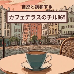 Listen to カフェ気分 -仕事捗る- (店内音) song with lyrics from Ful