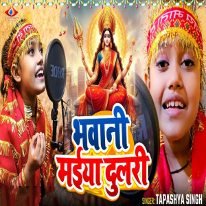 Listen to Bhawani Maiya Dulari song with lyrics from Tapashya Singh