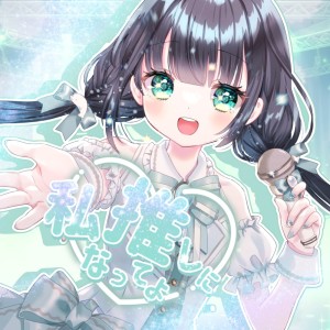 Listen to 夢色ファンタジースター song with lyrics from Emily Iluka