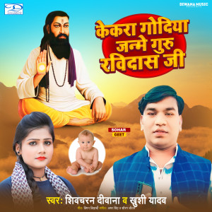 Album Kekra Godiya Janme Guru Ravidas Ji from Shivcharan Diwana