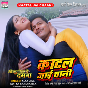 Listen to Kaatal Jai Chaani (From "Bhojpuriya Me Dum Ba") song with lyrics from Alka Jha
