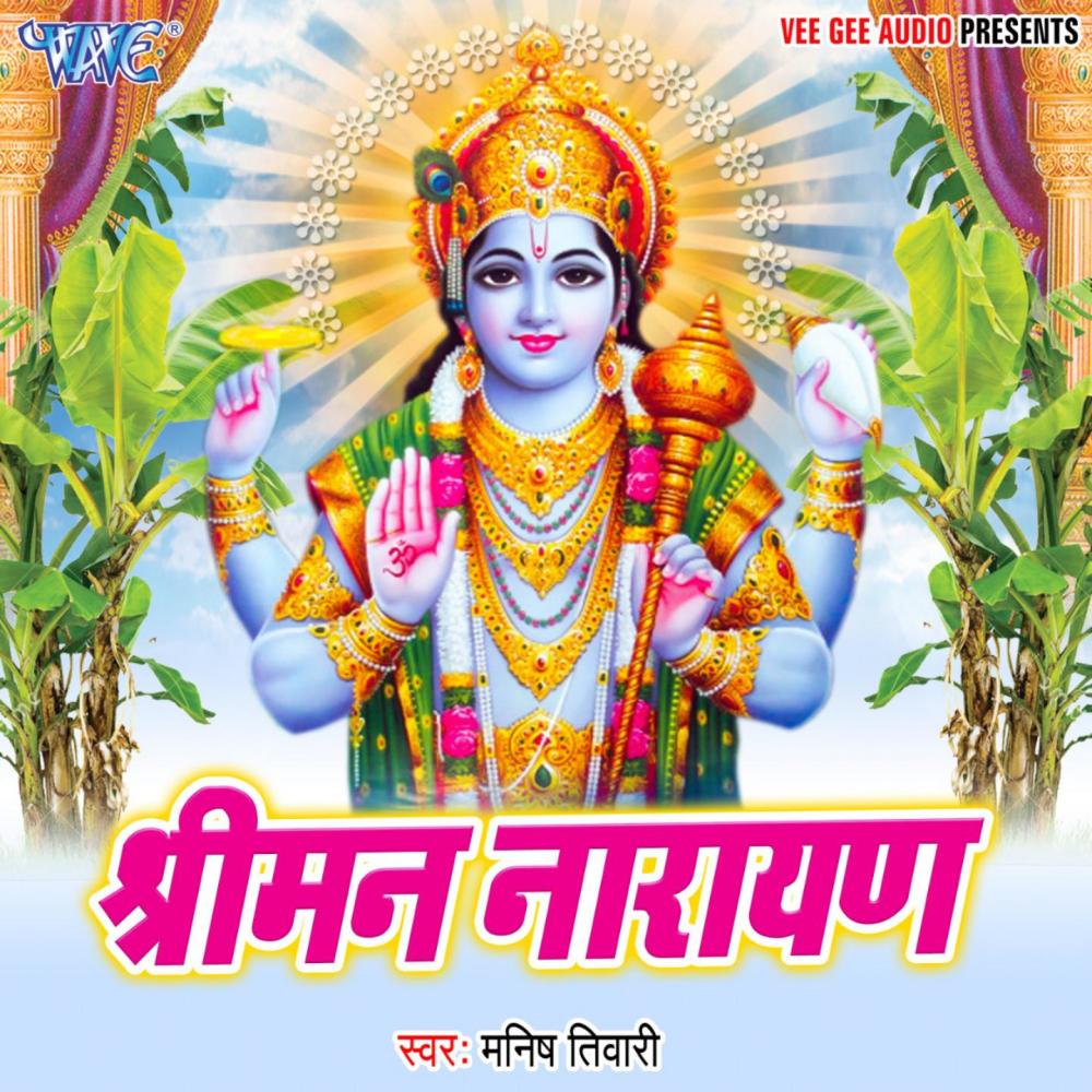 Sriman Narayan