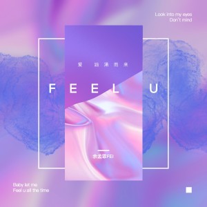 Dengarkan lagu Feel U nyanyian 余孟霏Fei dengan lirik