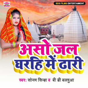 Listen to Aso Jal Gharhi Me Dhari song with lyrics from BD Balamua