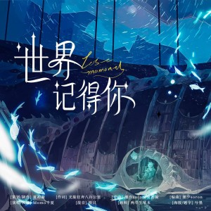 Album 世界记得你（原创星际幻想小说脑洞） from 夏初凝