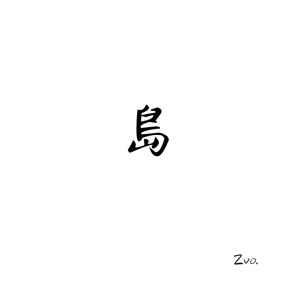 Zvo王哲的專輯島