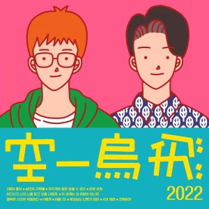 015B的專輯Yearbook 2022