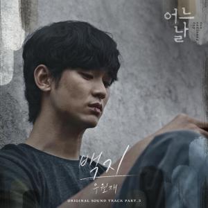 ดาวน์โหลดและฟังเพลง Blank (完整版) พร้อมเนื้อเพลงจาก Woo