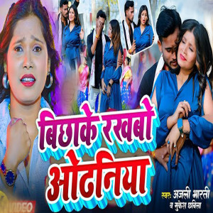 Mukesh Chhabila的專輯Bichhake Rakhbau Odhaniya