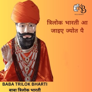 Dengarkan lagu Trilok Bharti Aa Jaye Jyot Pe nyanyian Deepak Kajla dengan lirik