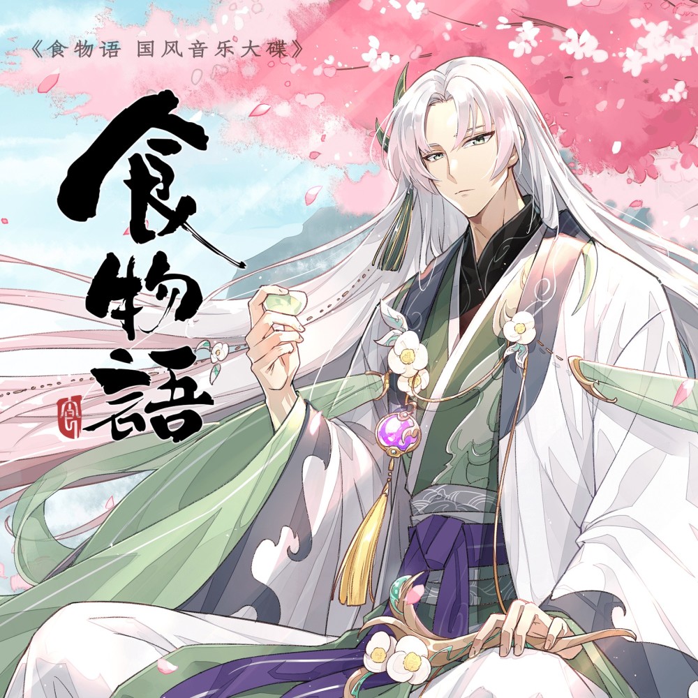 月上琢心 (完整版)