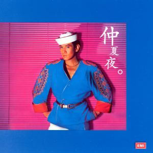 ดาวน์โหลดและฟังเพลง Wo Yao Gao Fei พร้อมเนื้อเพลงจาก 罗文