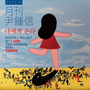 ดาวน์โหลดและฟังเพลง Coming to Me พร้อมเนื้อเพลงจาก Yoon Jong Shin