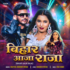 Listen to Bihar Aaja Raja (IVY Music) song with lyrics from Shilpi Raj