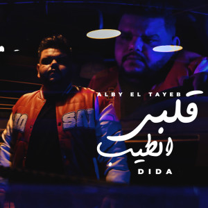 Listen to قلبي الطيب song with lyrics from ديدا مصر