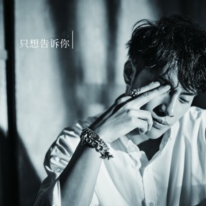 收听韦佳宏的我最潮Now歌词歌曲