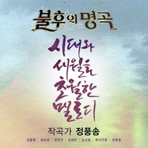 ดาวน์โหลดและฟังเพลง 허공 (Live) พร้อมเนื้อเพลงจาก 남상일