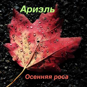 ดาวน์โหลดและฟังเพลง I’m in Love พร้อมเนื้อเพลงจาก Ариэль