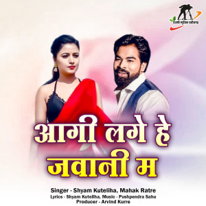 Listen to Aagi Lage He Jawani Ma song with lyrics from Shyam Kuteliha