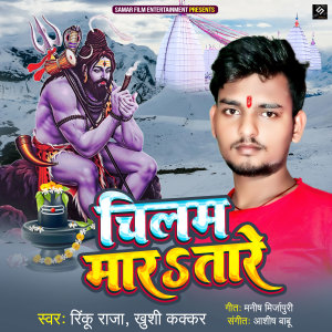Album Chilam Maratare from Rinku Raja