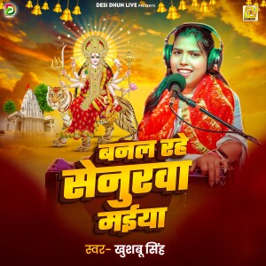Album Banal Rahe Sasurwa Maiya from Khushbu Singh