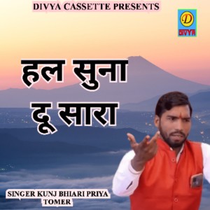 Album Hal Suna Du Sara from Kunj Bihari
