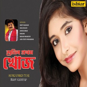 Dengarkan lagu Aajuri Aajuri nyanyian Aneek Dhar dengan lirik