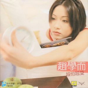 Listen to 謫仙記 song with lyrics from Bondy Chiu Hok Yee (赵学而)
