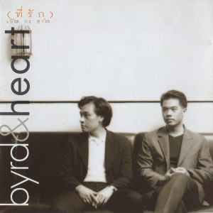 Listen to รักสีส้ม song with lyrics from Byrd & Heart