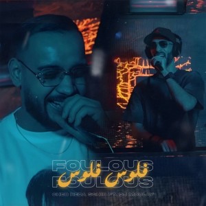 Listen to Foulous Foulous song with lyrics from Cheb Reda Sghir